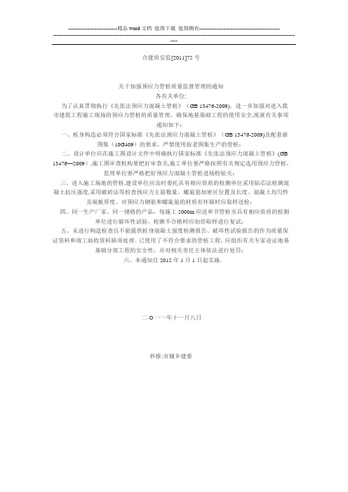 管桩施工质量安全控制 Microsoft Word 文档