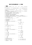 液压与气压传动模拟试卷(二)及答案