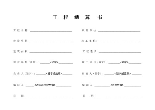 工程结算书封皮