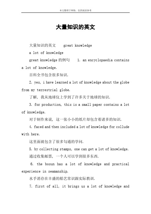 大量知识的英文