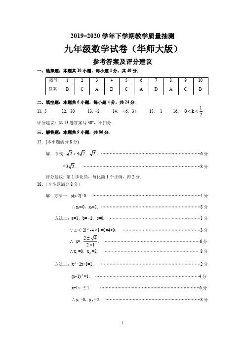 2019-2020学年上学期九年级华师大版数学试卷答案