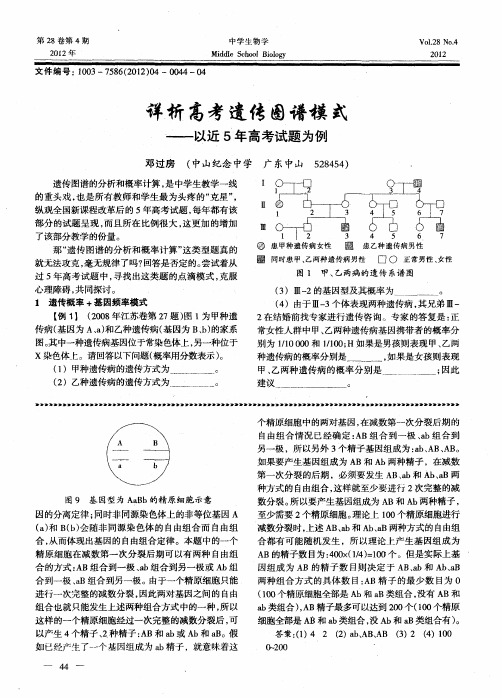 详析高考遗传图谱模式——以近5年高考试题为例