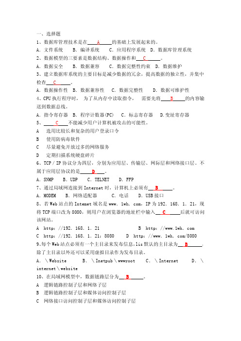 2013年网络管理员试题答案解析