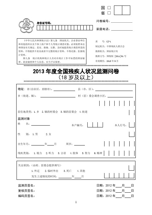 调查问卷样卷——成人卷(合并)