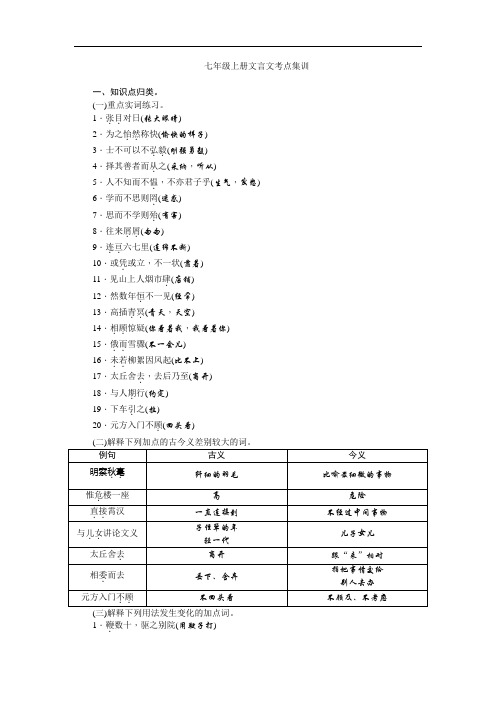 七年级语文上册文言文训练(含答案)