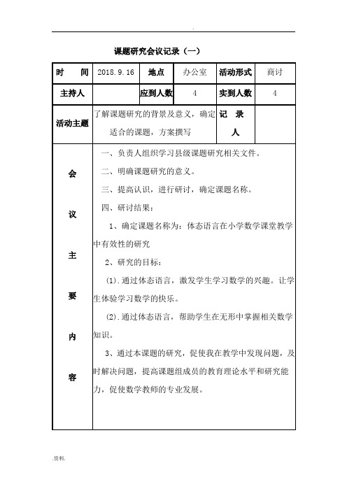 课题研究报告活动记录