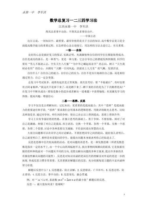 数学总复习一二三四学习法