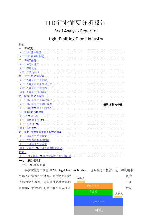 LED行业简要分析报告