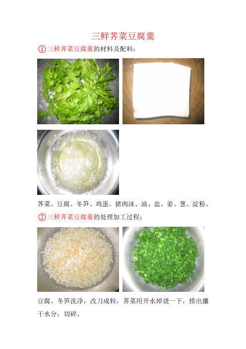 三鲜荠菜豆腐羹