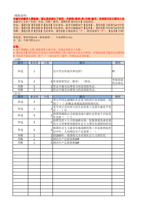 德育第五课第一节建成社会主义现代化强国的战略安排8道习题