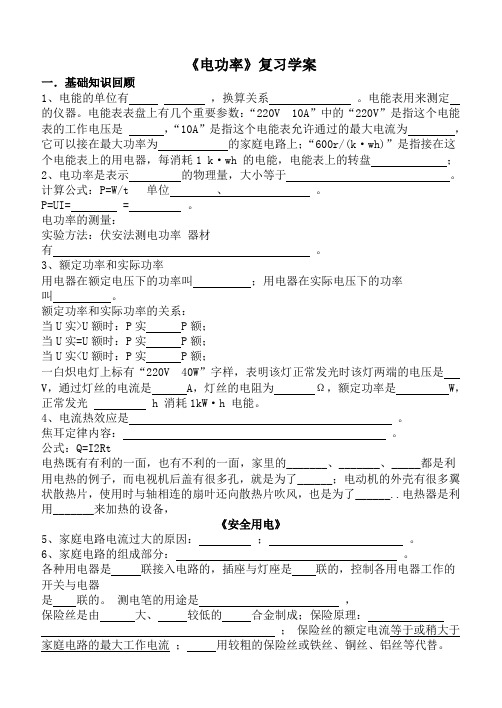 《电功率》复习学案2