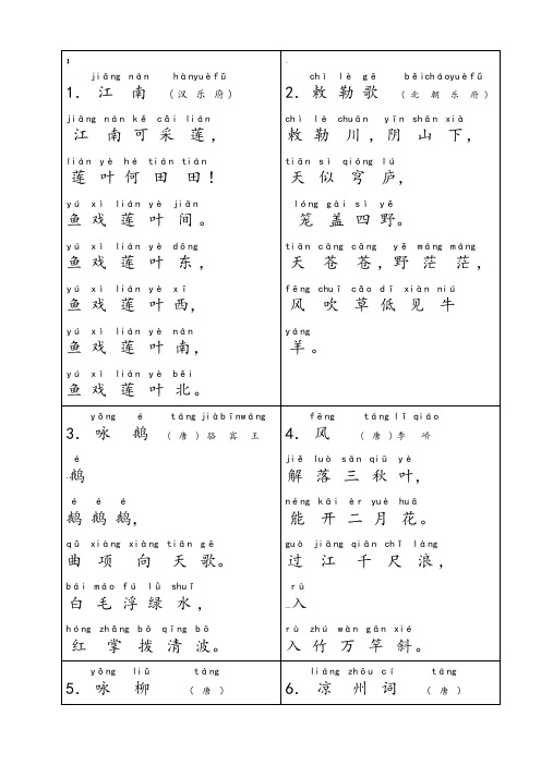 小学生必背古诗70首(带拼音-已排版)46170