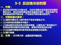 核电站原理 第三章 反应堆冷却剂系统和设备 泵 蒸发器 稳压器