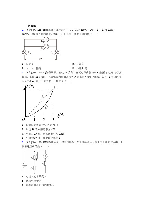 深圳宝安区育才学校高中物理必修三第十二章《电能能量守恒定律》测试卷(含答案解析)