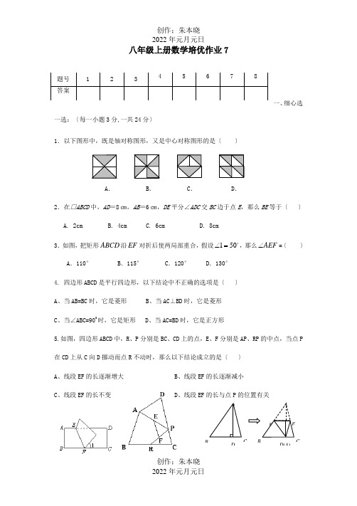 八年级数学上学期培优作业7试题