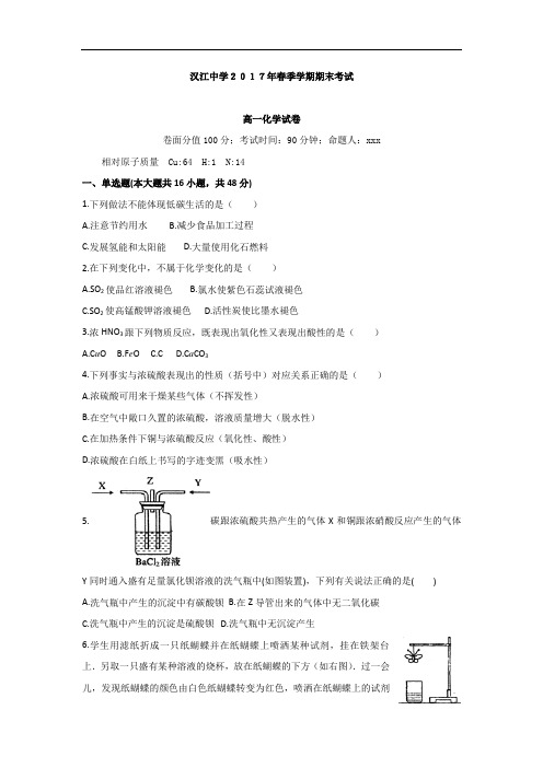 湖北省仙桃市汉江高级中学高一下学期期末考试化学试题