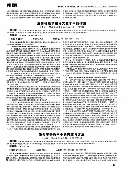 浅谈英语教学中的兴趣与方法