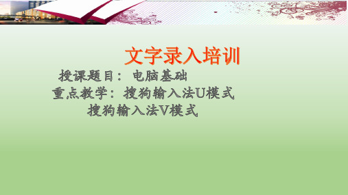 搜狗输入法U模式V模式