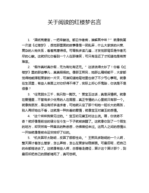 关于阅读的红楼梦名言