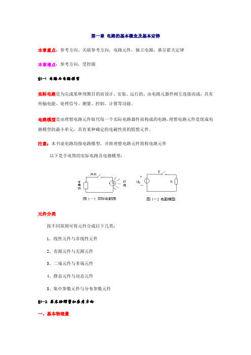 电路的基本概念及基本定律