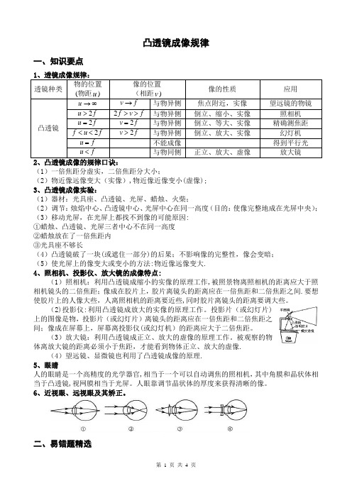 新人教版八年级上册物理凸透镜成像规律