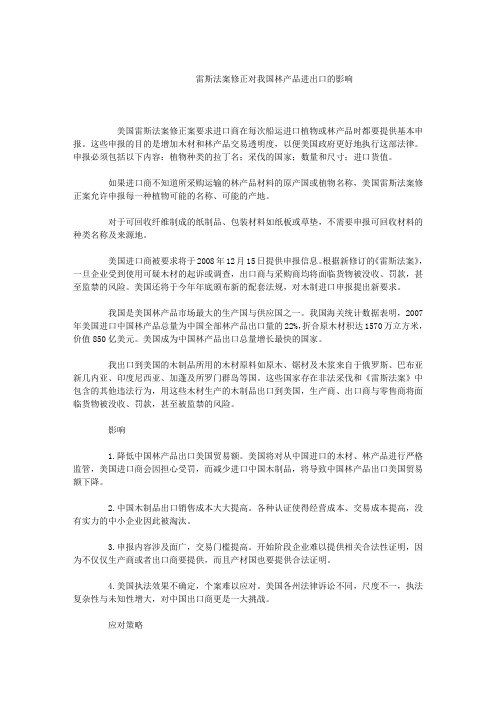 雷斯法案分析