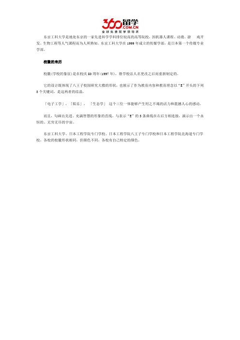 日本留学：东京工科大学校徽的来历解说