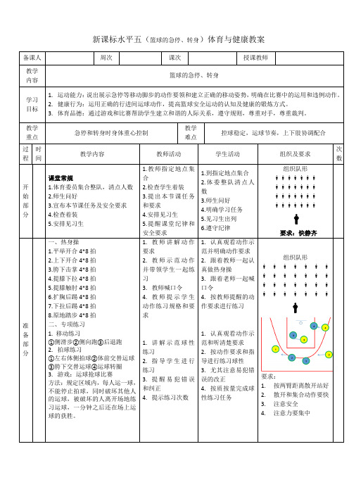 体育-篮球急停、转身教案