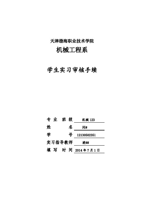 学生实习审核手续