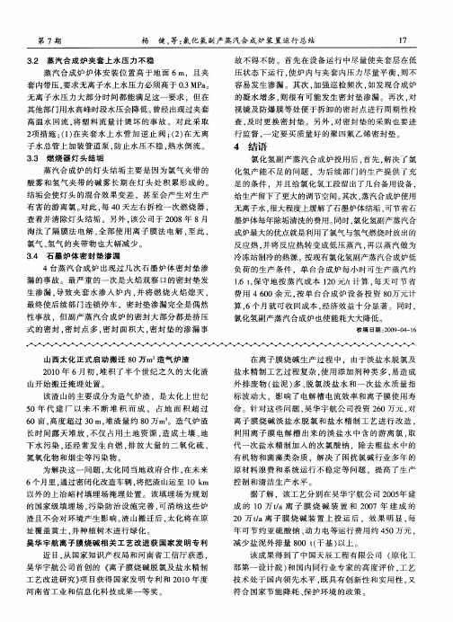 山西太化正式启动搬迁80万m 3造气炉渣