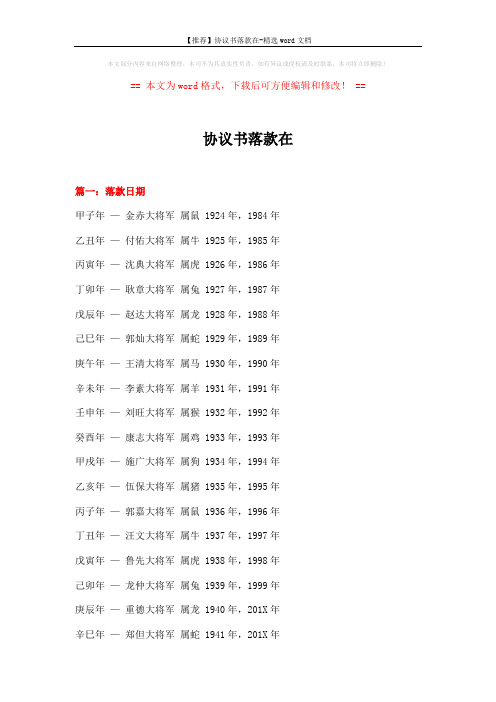 【推荐】协议书落款在-精选word文档 (15页)