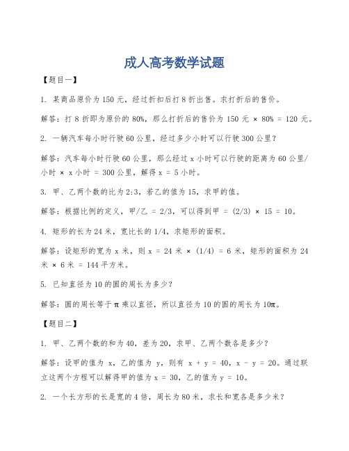 成人高考数学试题