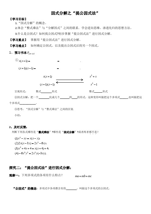 人教版八年级数学上册《十五章 整式的乘除与因式分解.  15.4 因式分解..(通用)》优质课教案_10