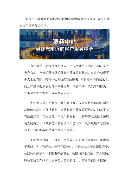 雅典客户维修售后中心