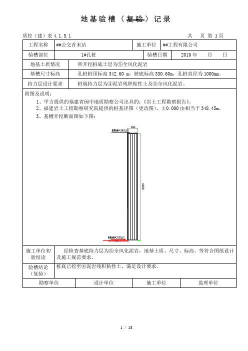 孔桩验槽记录