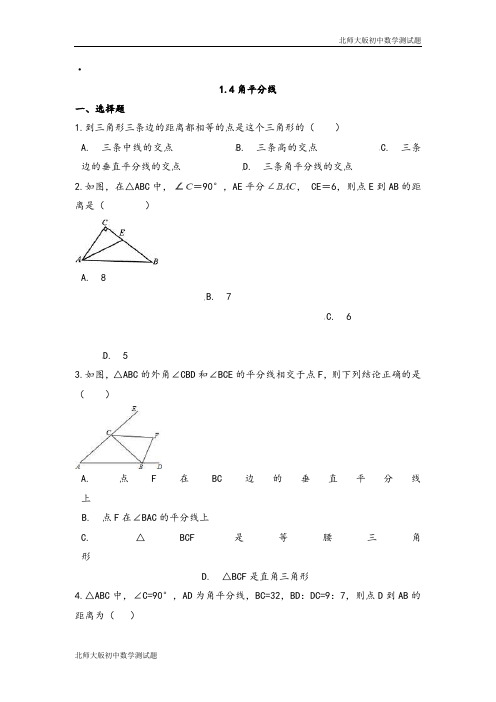 北师大版八年级数学下册第一章三角形的证明测试题