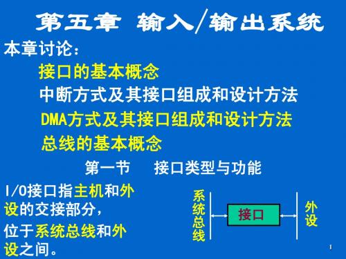 计算机组成原理  第五章 IO系统