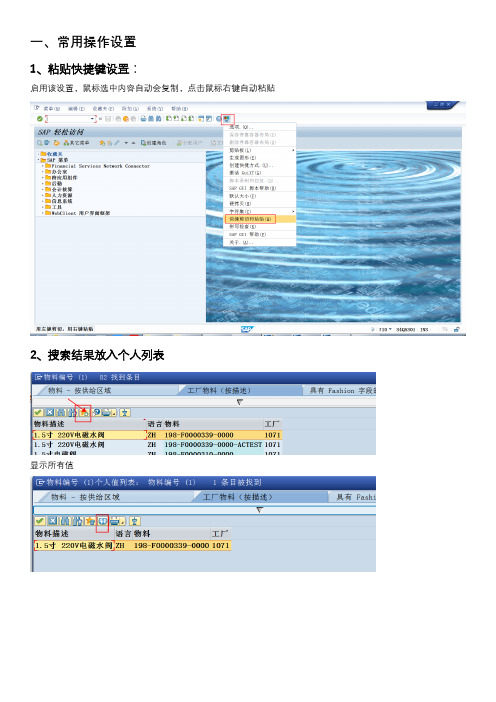 SAP异常操作排查SOP_V1.0_20190703