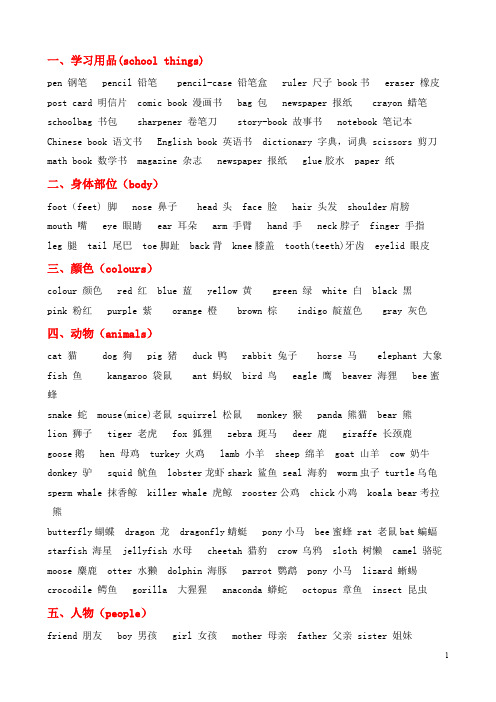 PEP全套每册四会单词总汇四年级