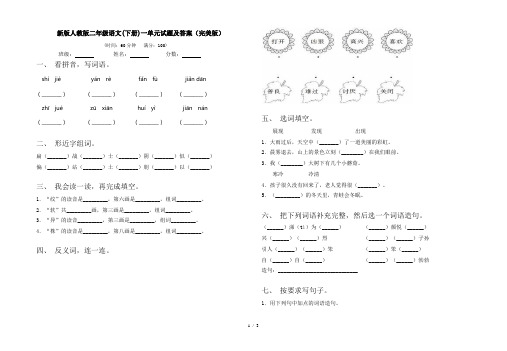 新版人教版二年级语文(下册)一单元试题及答案(完美版)