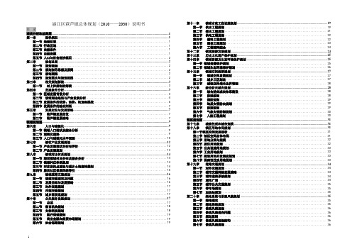 涵江区萩芦镇总体规划(2010——2030)说明书