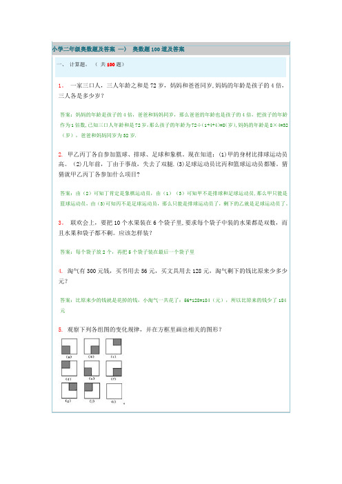 小学二年级奥数题100道及答案