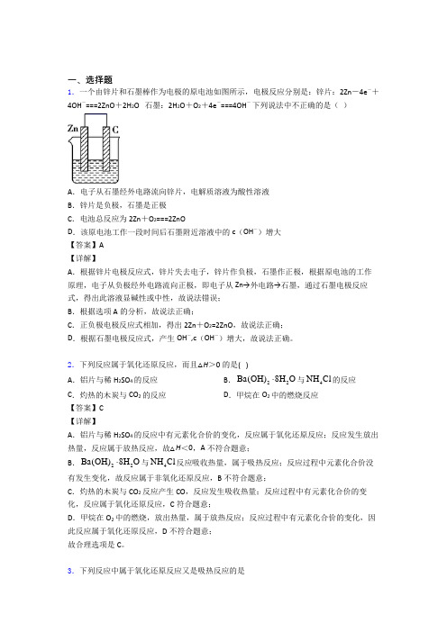高考化学一轮复习第六章 化学反应与能量 复习题