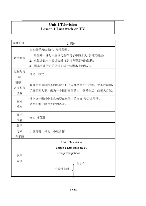 北师大版初中八年级英语上册全套教案