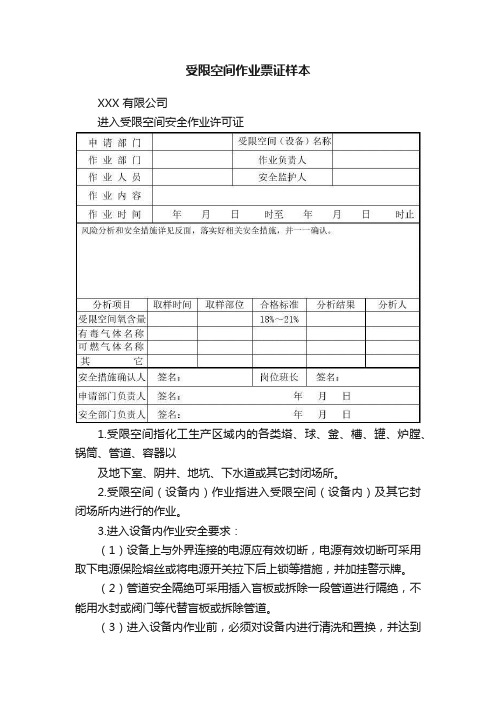 受限空间作业票证样本