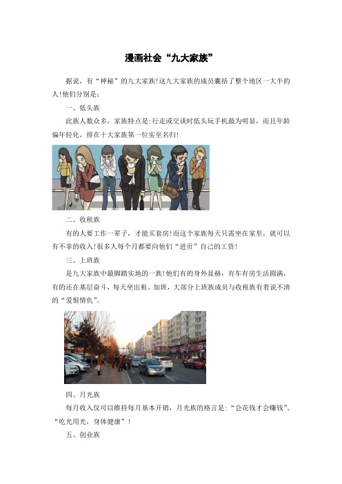 漫画社会“九大家族”
