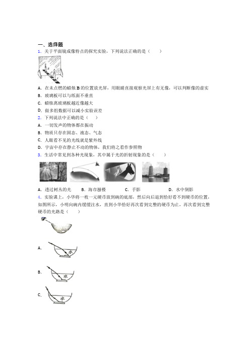 (人教版)长沙八年级物理上册第四章《光现象》经典测试(答案解析)