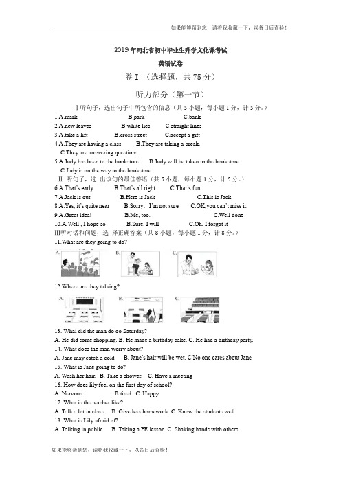 河北省2019年中考英语(word版)