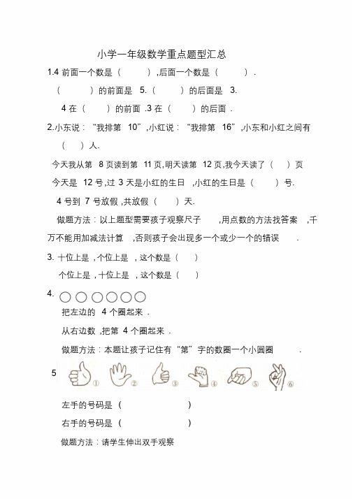 小学一年级数学上册重点题型汇总.docx