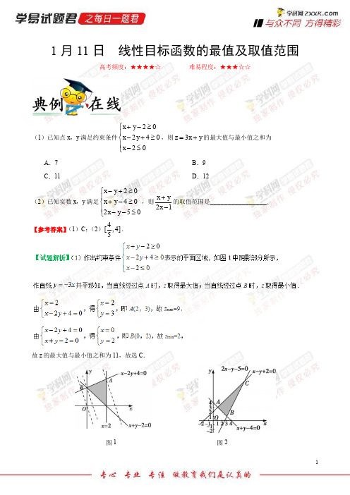 线性目标函数的最值及取值范围-学易试题君之每日一题君2018学年高二数学(文)人教版(上学期期末复习)